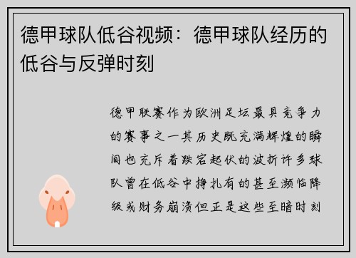 德甲球队低谷视频：德甲球队经历的低谷与反弹时刻