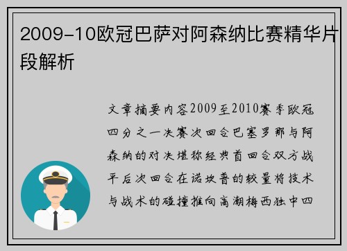 2009-10欧冠巴萨对阿森纳比赛精华片段解析